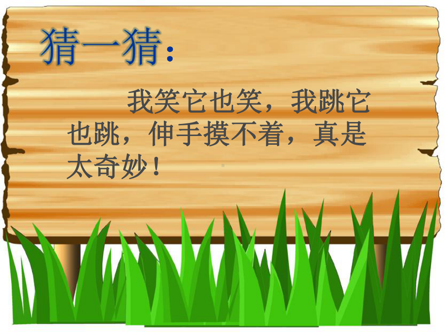 第八课 相信自己一定行ppt课件-2022新北师大版三年级上册《心理健康》.pptx_第2页