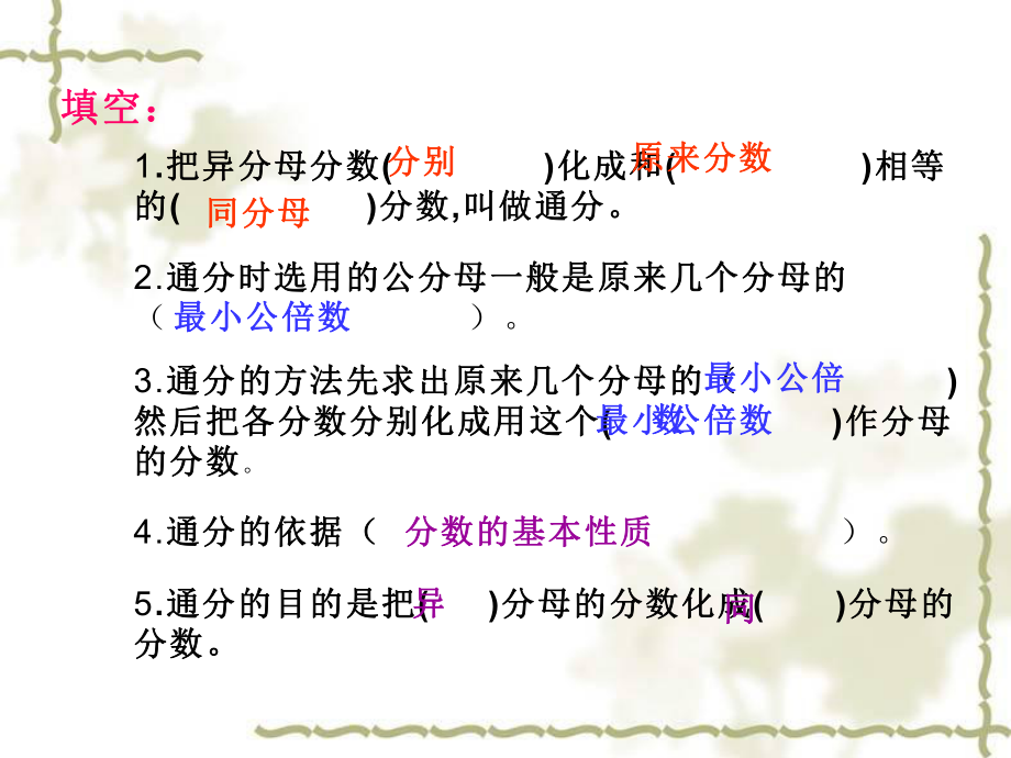 五年级数学下册课件-4分数的意义和性质47-苏教版.ppt_第2页