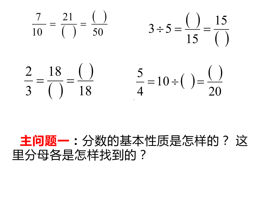 五年级数学下册课件-4分数的意义和性质47-苏教版.ppt_第3页