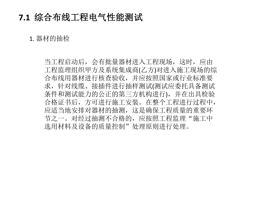 综合布线工程实践第7章综合布线工程测试与验收课件.pptx_第3页