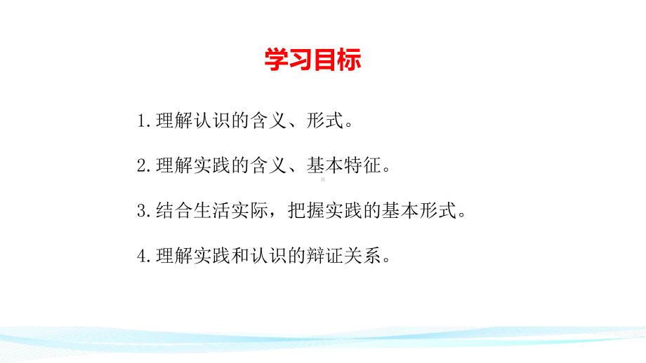 统编版高中政治必修四《哲学与文化》41人的认识从何而来课件.pptx_第2页