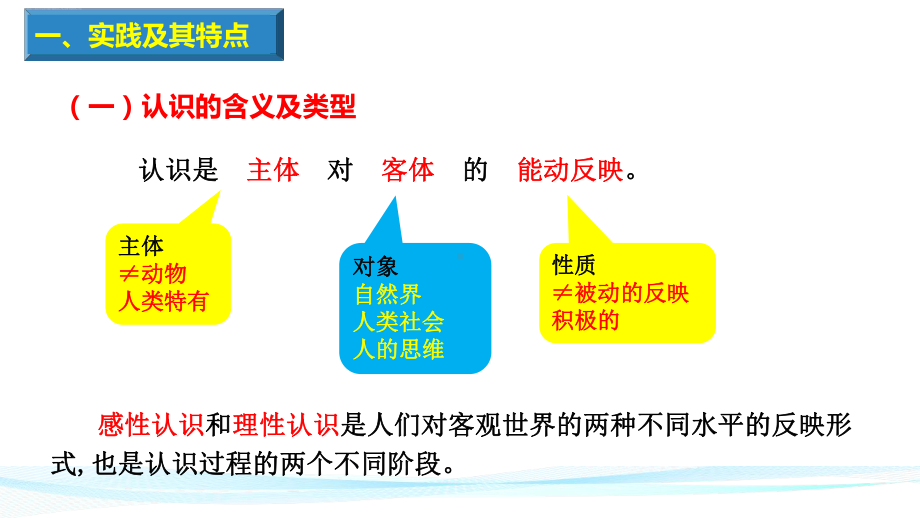 统编版高中政治必修四《哲学与文化》41人的认识从何而来课件.pptx_第3页