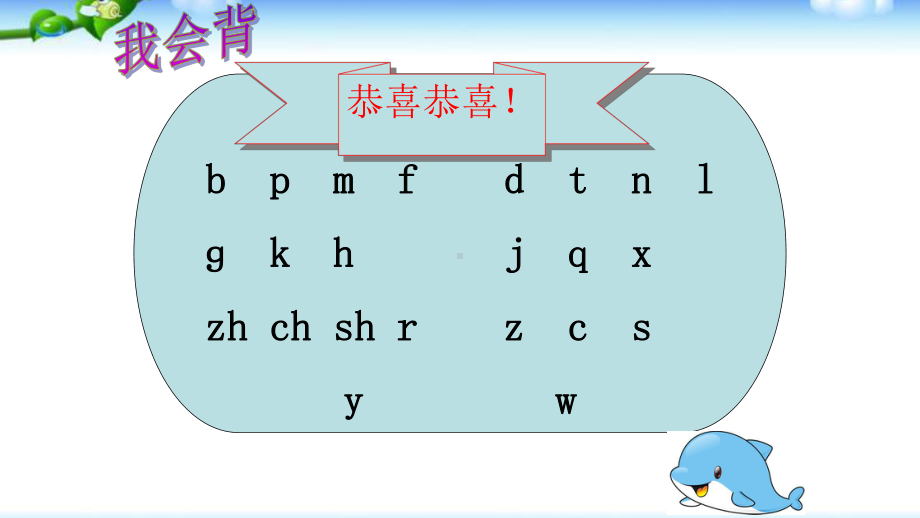 部编本人教版一年级语文上册汉语拼音复习二优质课件.pptx_第3页