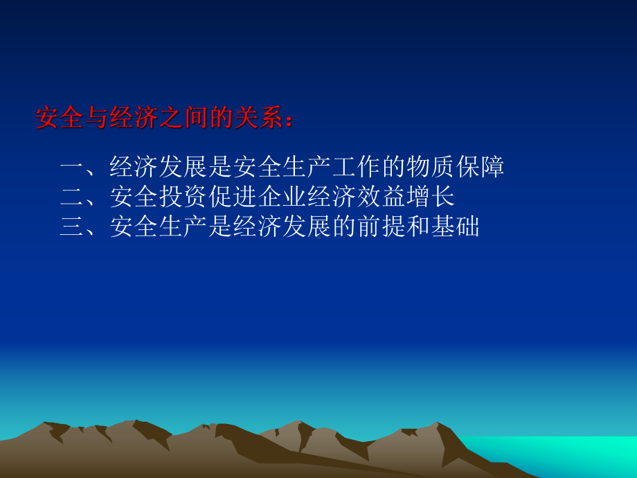 第六章 安全经济原理课件.ppt_第3页