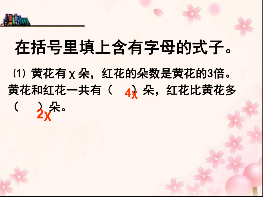 五年级数学下册课件-1.8列形如ax±bx=c的方程解决实际问题81-苏教版（共16张PPT）.ppt_第3页