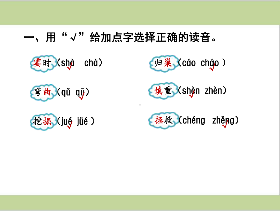 部编(统编)人教版四年级上册小学语文期末复习(字词专题复习)课件.ppt_第2页