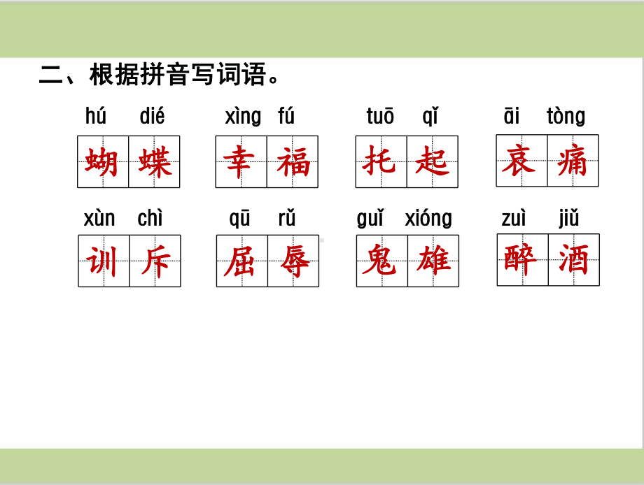 部编(统编)人教版四年级上册小学语文期末复习(字词专题复习)课件.ppt_第3页