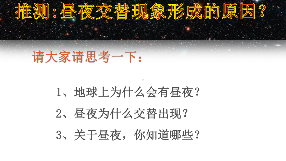 2.2昼夜交替现象（ppt课件）-2022新教科版六年级上册《科学》.pptx_第3页