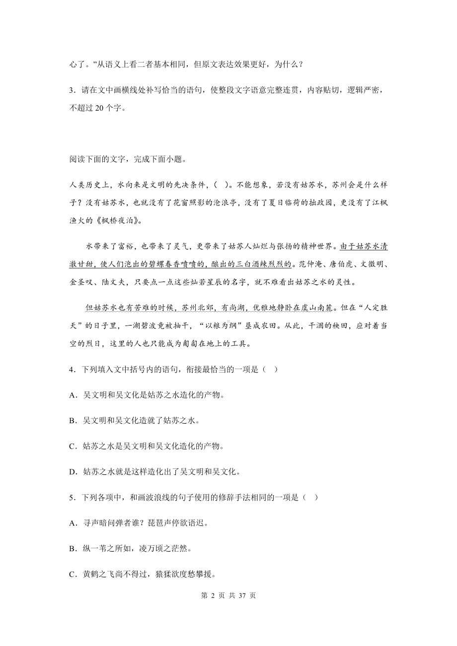 高考语文一轮复习：简答题组 专项练习题汇编（含答案解析）.docx_第2页