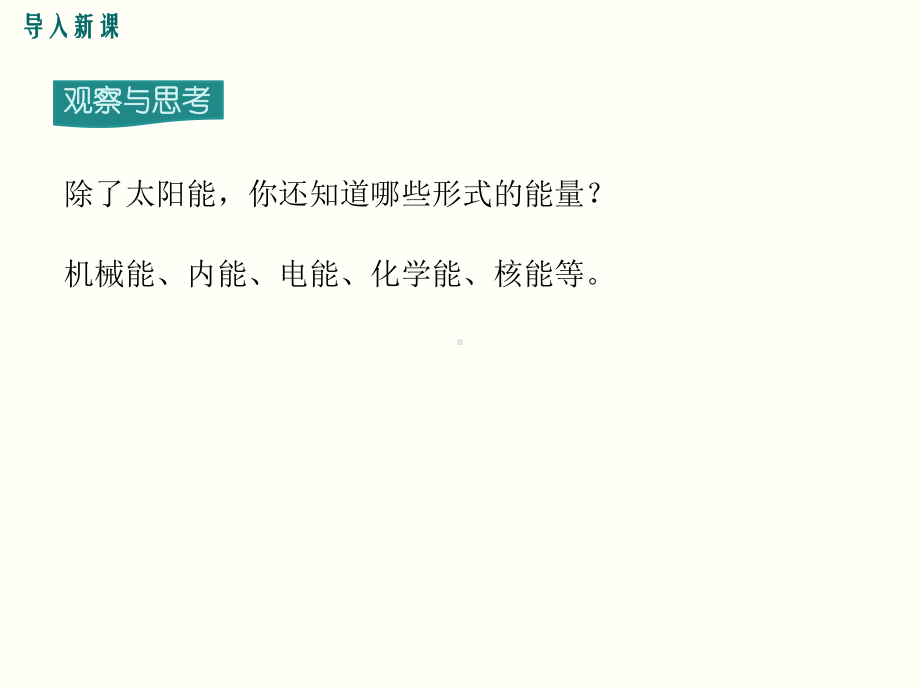 能量的转化和守恒 公开课一等奖课件.ppt_第3页