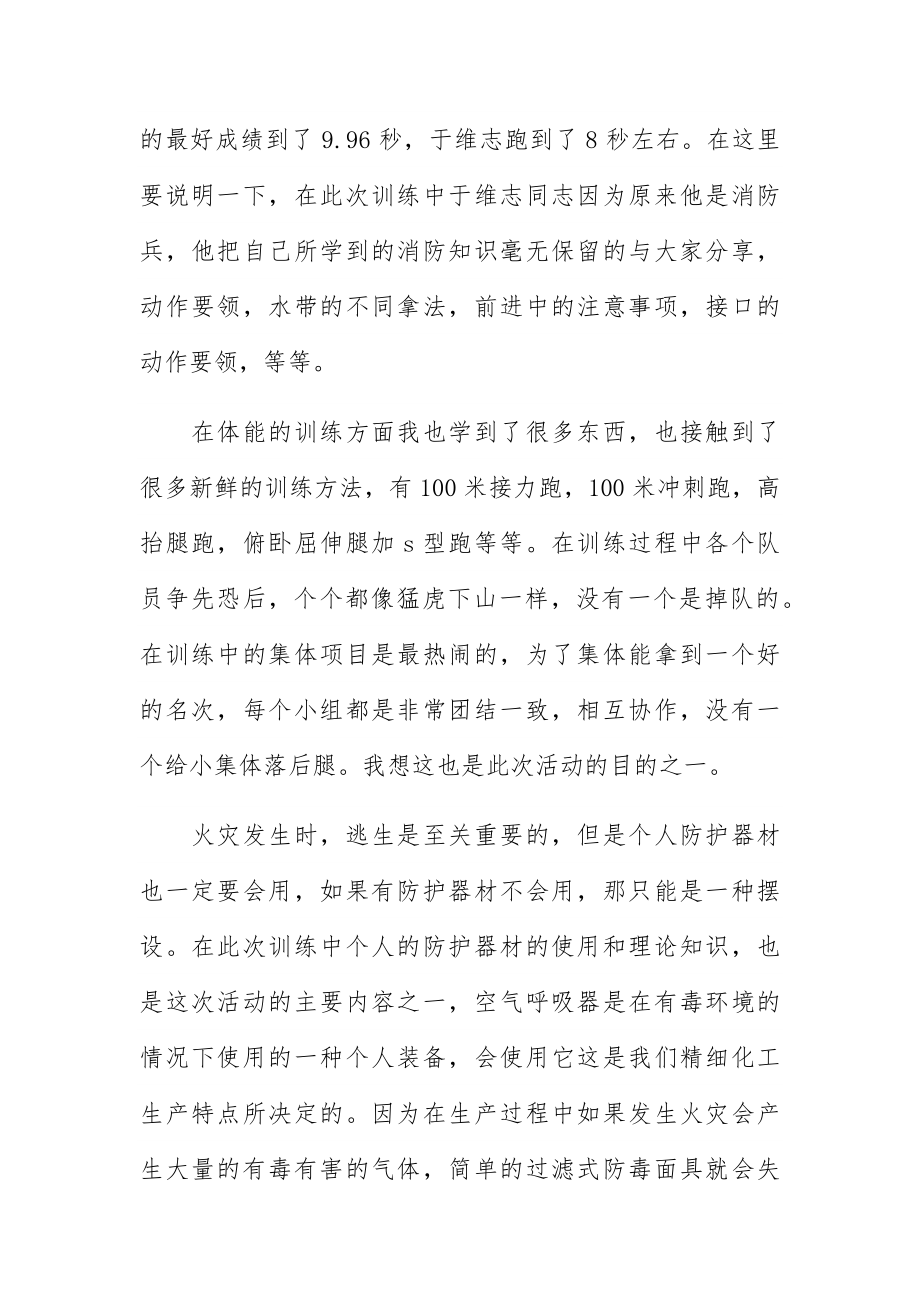 物业消防基础培训心得3篇.docx_第2页