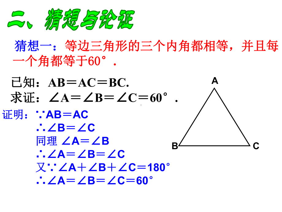 等边三角形 课件.ppt_第3页