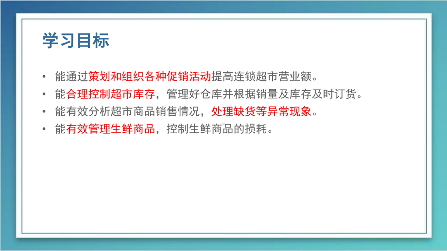 连锁超市商品销售与管理培训教材课件.ppt_第2页