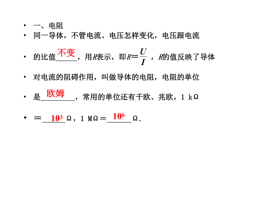 第三节：欧姆定律课件.ppt_第2页