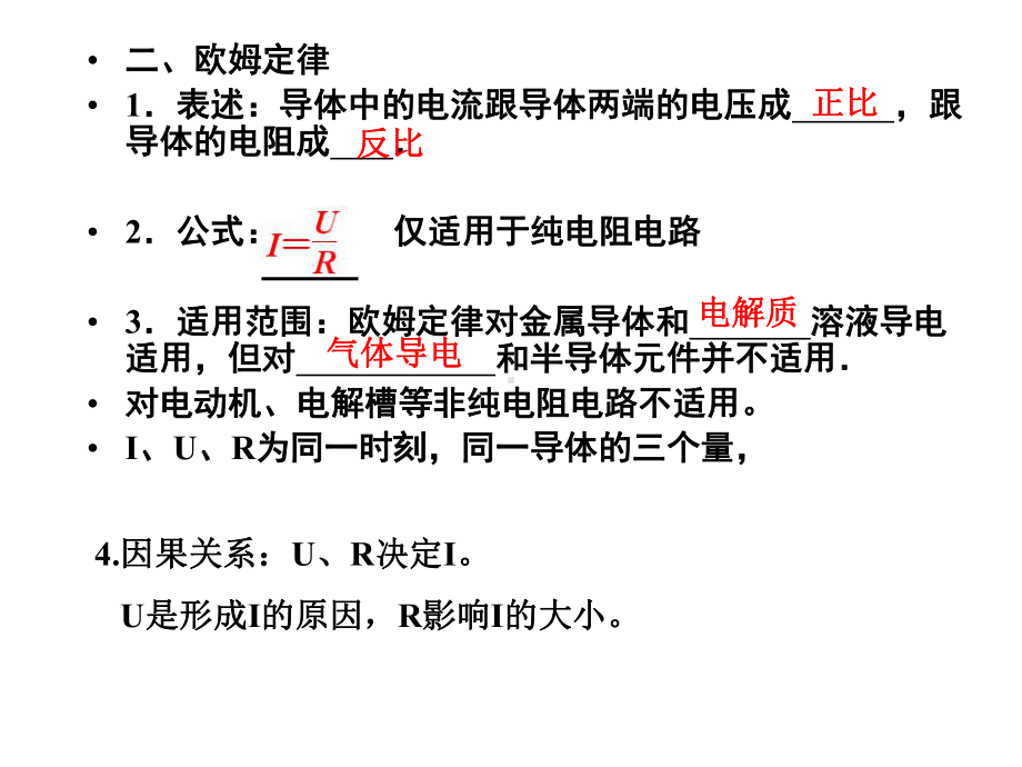 第三节：欧姆定律课件.ppt_第3页