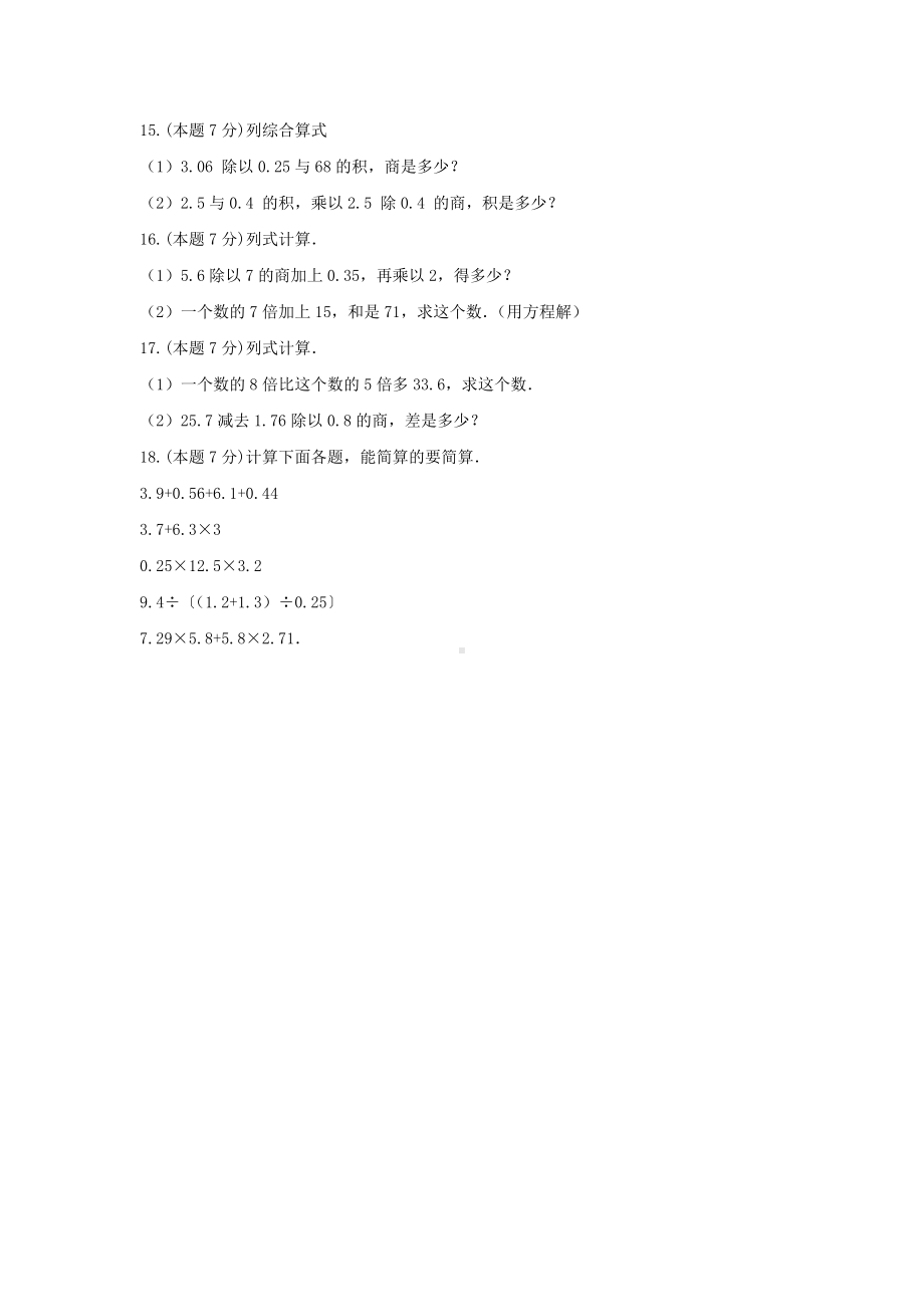 五年级数学上册单元测试4-《一、北师大版小数除法》北师大版(含答案）.docx_第3页