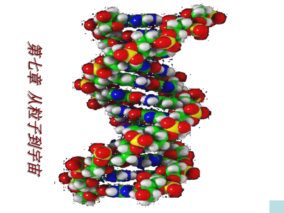 苏教版物理八年级下册1走进分子世界课件.pptx_第1页