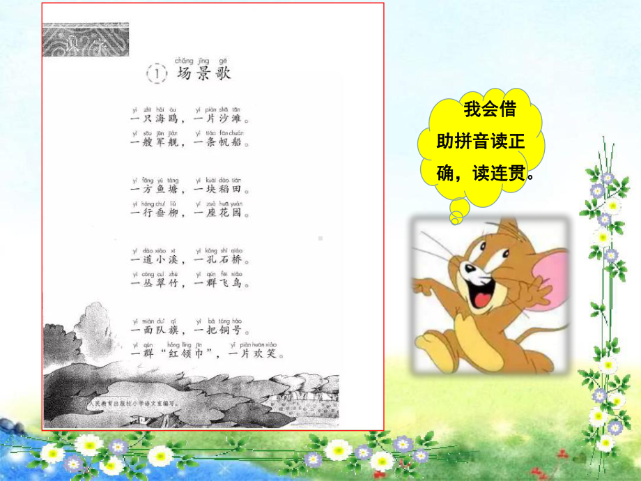 部编版小学语文二年级上册课件场景歌.ppt_第3页