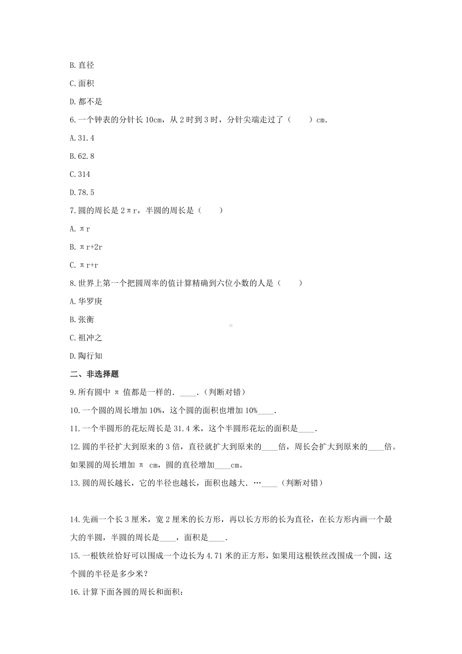 五年级数学下册试题 -《六 圆》单元测试苏教版（含答案） (5).docx_第2页