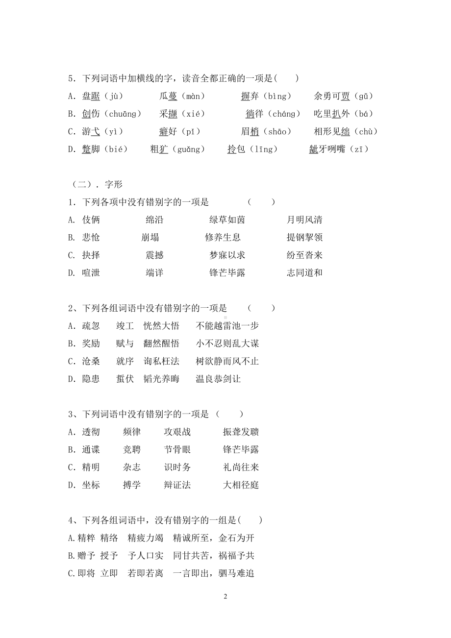 黑龙江旅游职业技术学院2019年单考单招语文考试复习题参考模板范本.doc_第2页