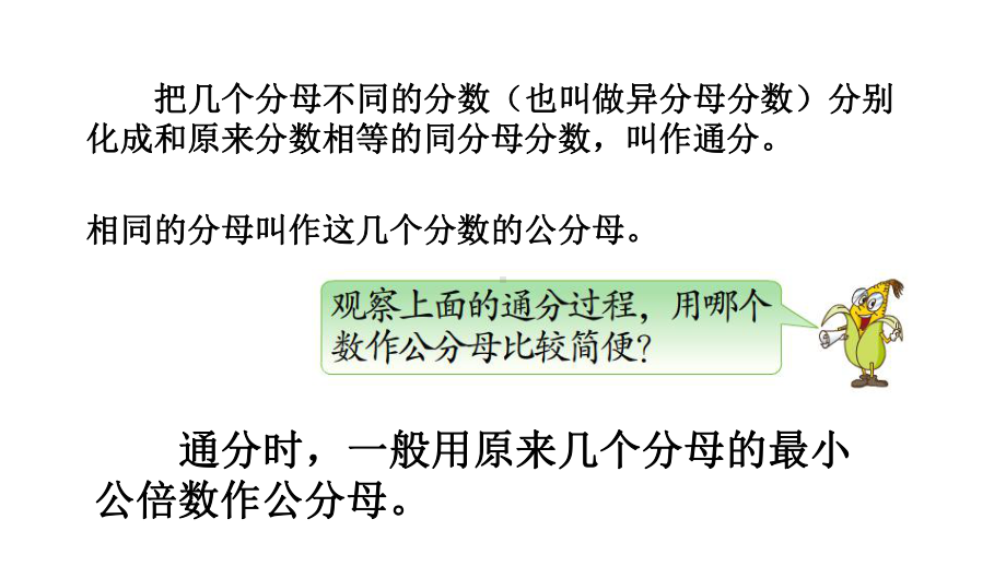 五年级数学下册课件-4通分204-苏教版.pptx_第3页