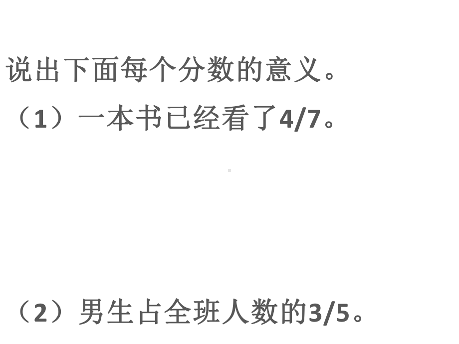 五年级数学下册课件-5分数的连加、连减和加减混合243-苏教版.ppt_第3页