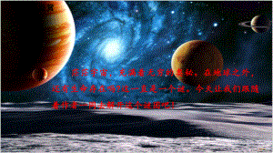 部编版六年级语文上册 10 宇宙未解之谜课件.pptx