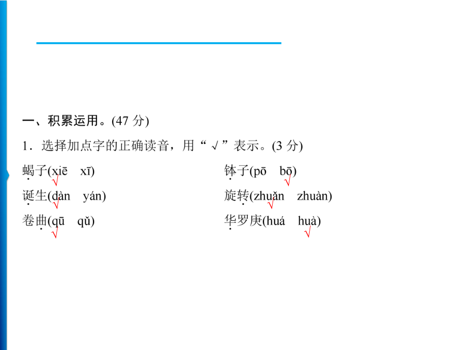 部编版小学语文六年级下册第5单元综合测试卷课件.ppt_第2页