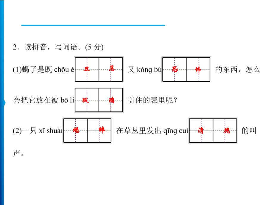 部编版小学语文六年级下册第5单元综合测试卷课件.ppt_第3页