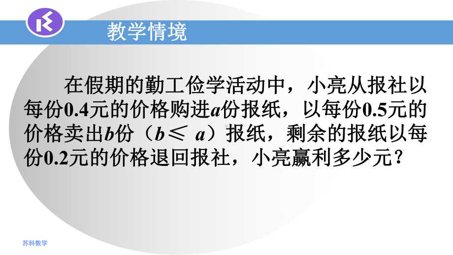 苏科版七年级上册数学：35 去括号(公开课课件).ppt_第2页