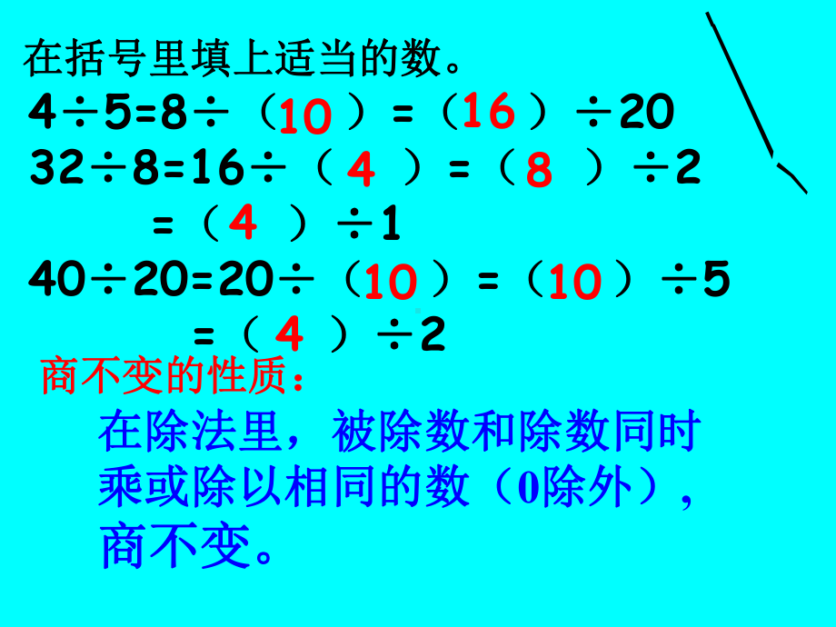 五年级下册数学课件 4.2 分数的基本性质 北京版 .ppt_第2页