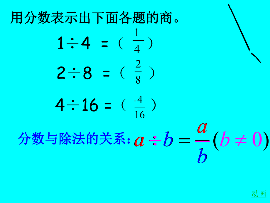 五年级下册数学课件 4.2 分数的基本性质 北京版 .ppt_第3页