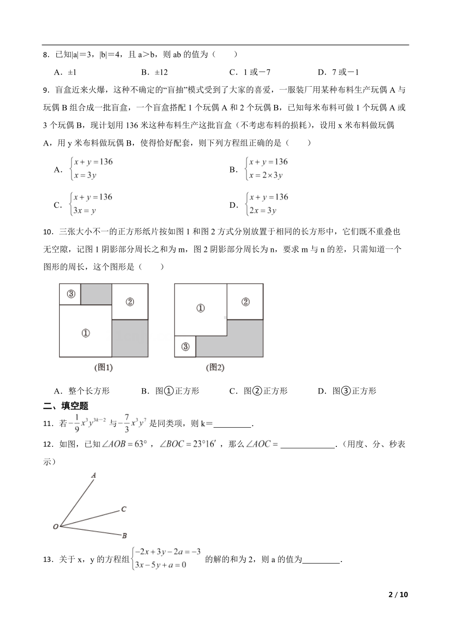 安徽省合肥市2022年七年级上学期期末数学试题及答案.docx_第2页