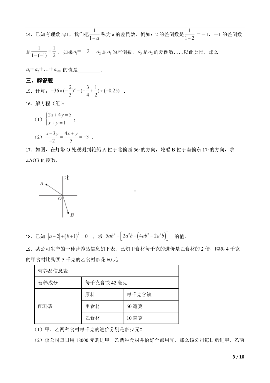 安徽省合肥市2022年七年级上学期期末数学试题及答案.docx_第3页