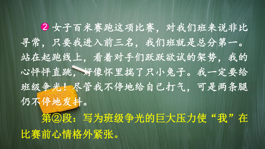 统编版四年级语文上册同步作文：《生活万花筒》统编版四年级语文上册同步作文：我的心儿怦怦跳第2课时课件.ppt_第3页