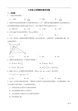 安徽省安庆市潜山市2022年七年级上学期期末数学试题及答案.docx