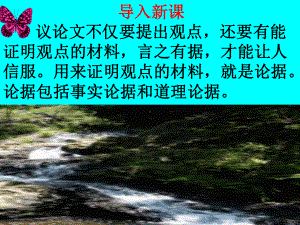 第三单元写作：议论要言之有据（教学课件 部编人教版九年级语文上册）.pptx