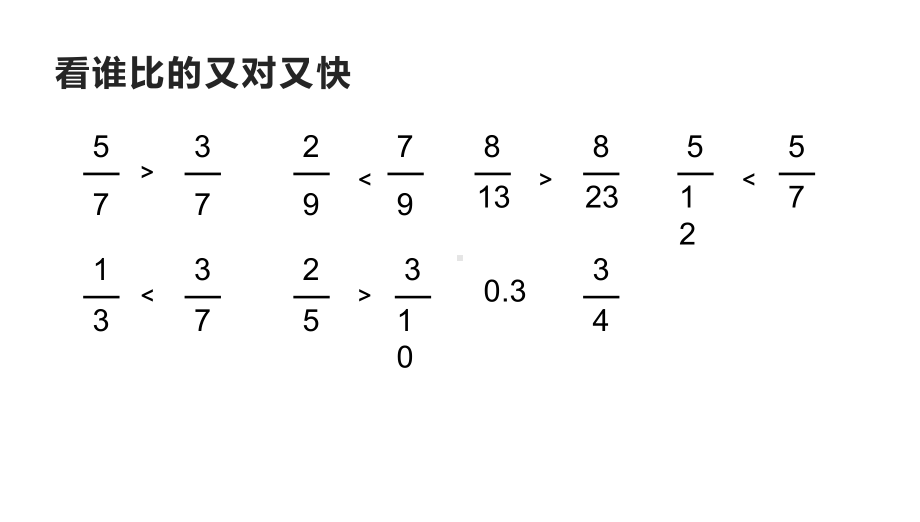 五年级数学下册课件 - 4分数与小数的互化 - 苏教版（共12张PPT） (1).ppt_第1页