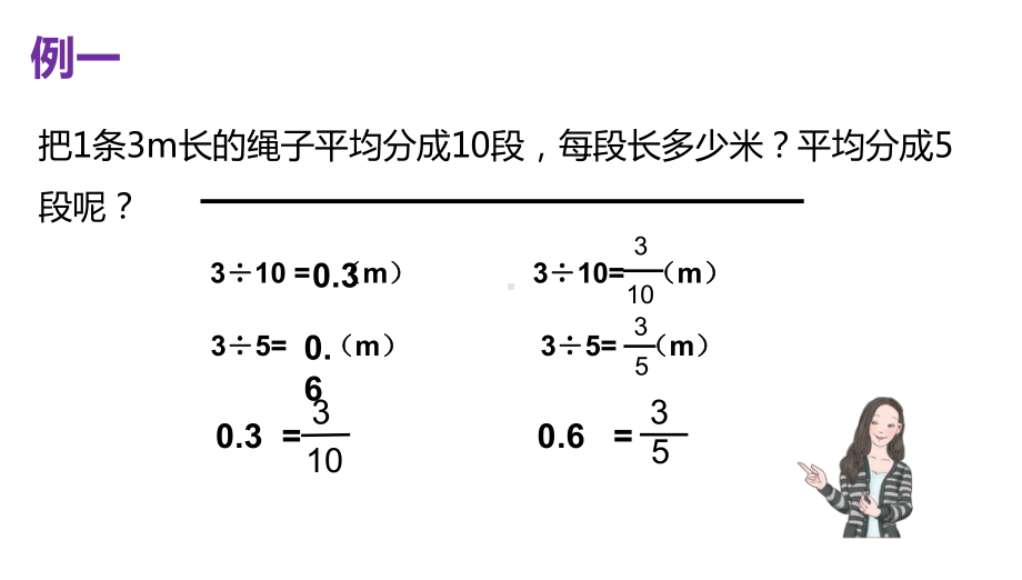 五年级数学下册课件 - 4分数与小数的互化 - 苏教版（共12张PPT） (1).ppt_第3页