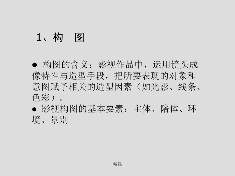 视听语言的特点完整版课件.ppt_第3页