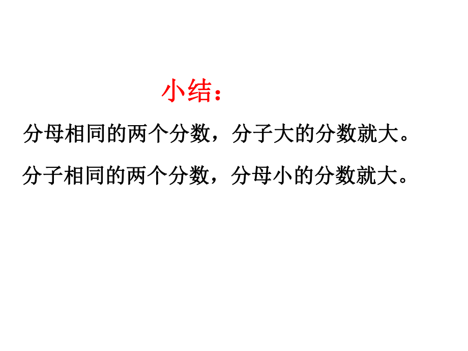 五年级数学下册课件-4分数的大小比较287-苏教版（共21张PPT）.ppt_第3页