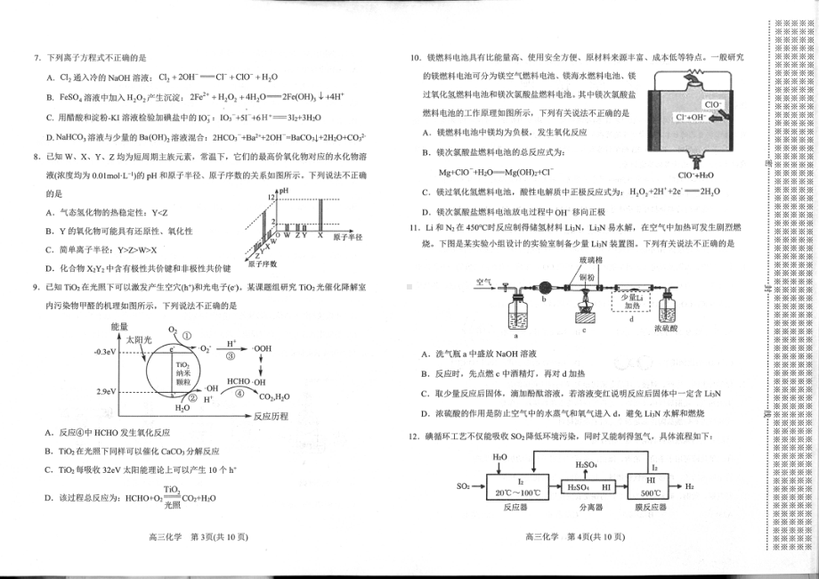 河南省南阳市2022-2023学年秋期期中考试高三化学试题.pdf_第2页