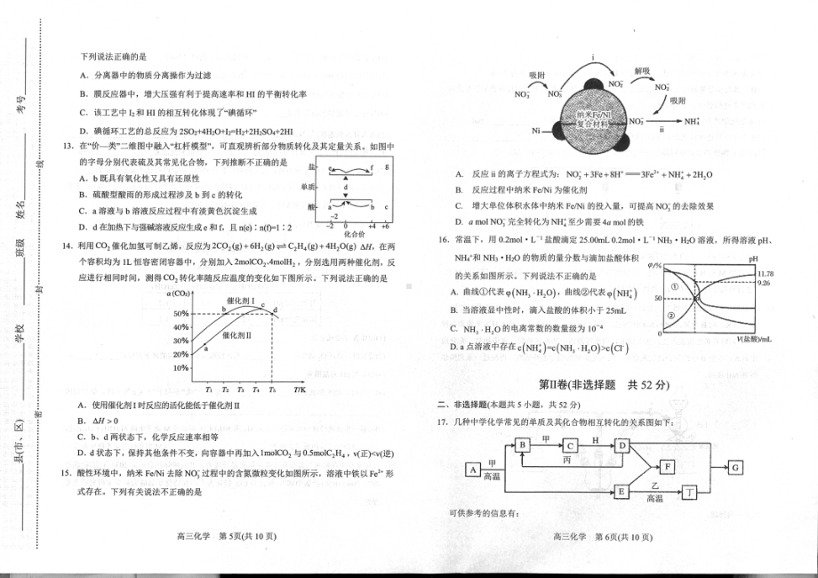 河南省南阳市2022-2023学年秋期期中考试高三化学试题.pdf_第3页