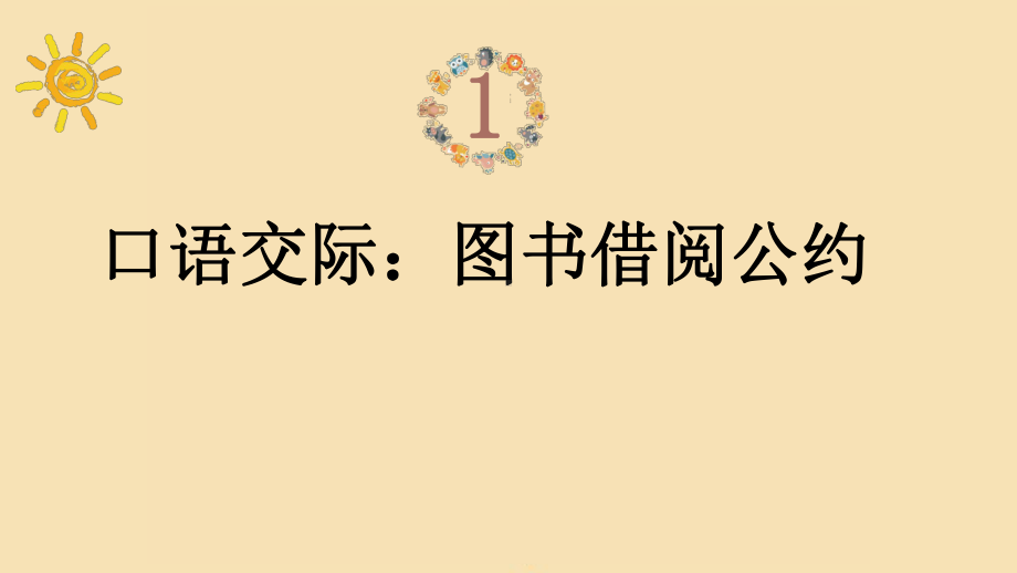 部编版二年级语文下册《语文园地五》教学课件.pptx_第2页