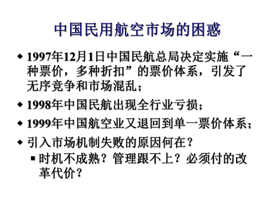 航空公司的收益管理系统课件.pptx_第2页