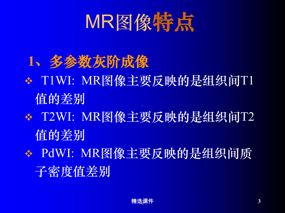 磁共振临床应用及进展课件.ppt_第3页