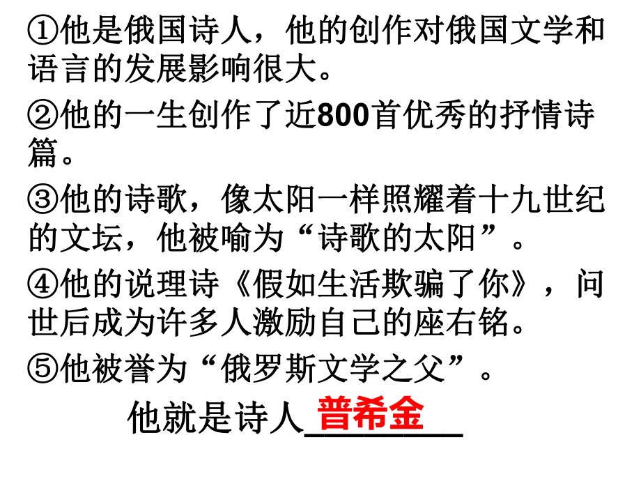 部编版七年级下册语文《《假如生活欺骗了你》》课件.ppt_第1页