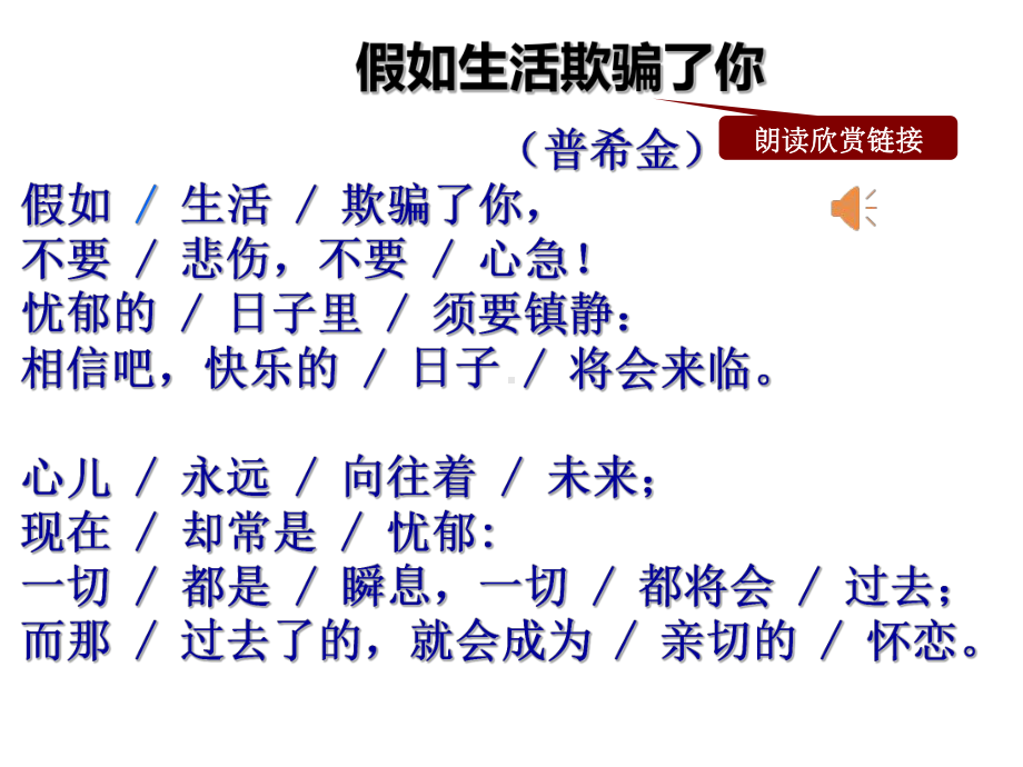 部编版七年级下册语文《《假如生活欺骗了你》》课件.ppt_第3页