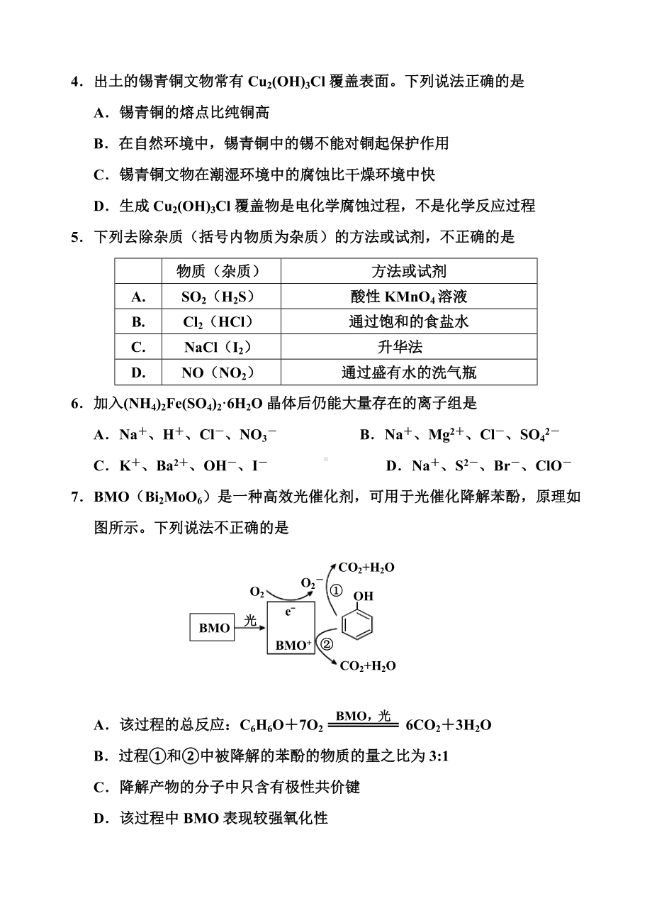 天津市部分区2023届高三上学期化学期中试卷+答案.docx_第2页