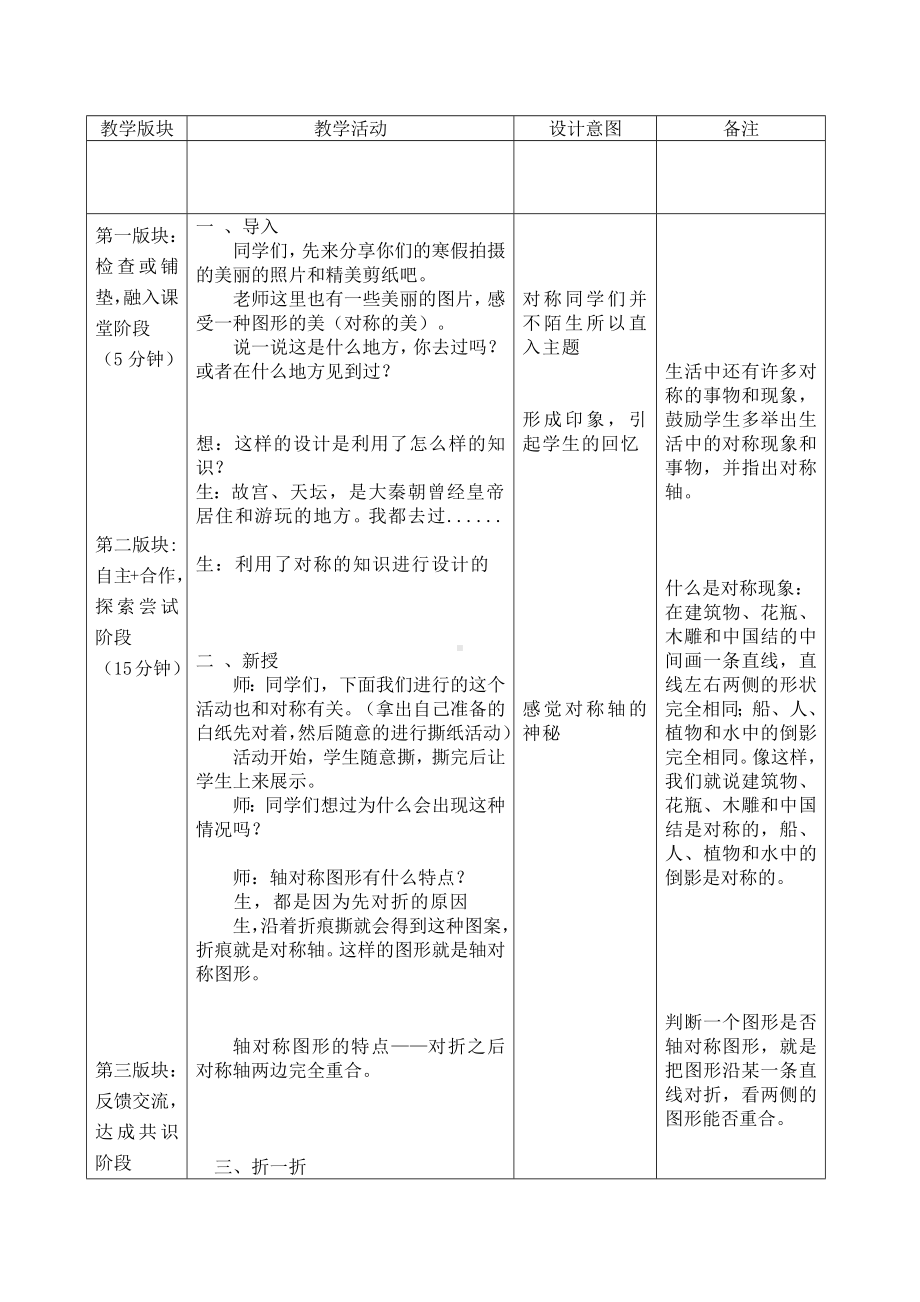 五年级下册数学教案-1.1 轴对称图形｜冀教版.docx_第3页